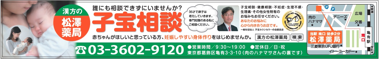 JR亀有駅の大型看板