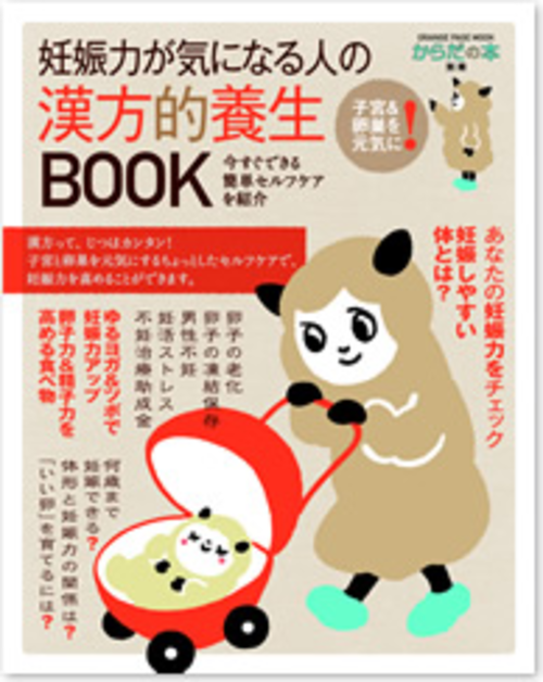 漢方的養生BOOK